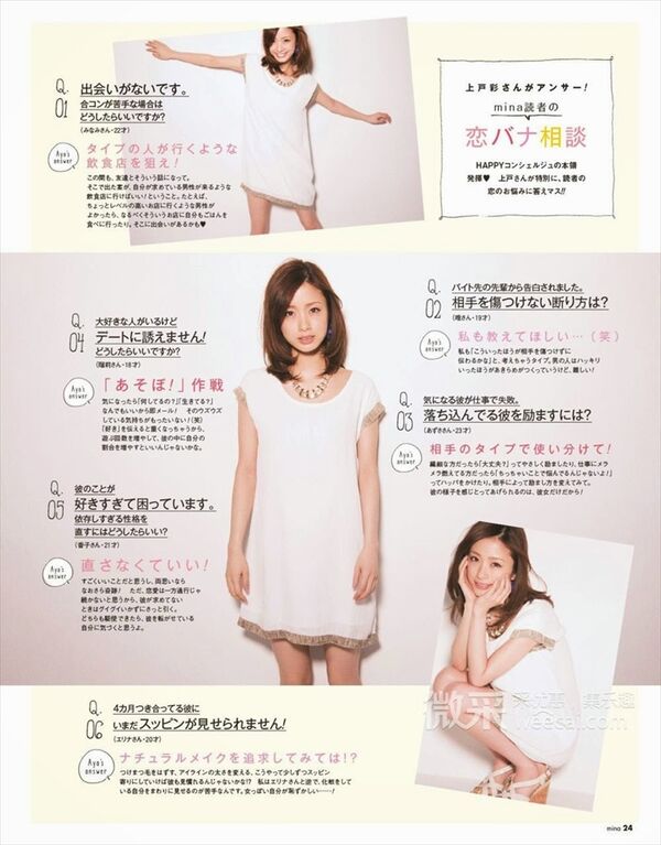 上戸彩エロ画像