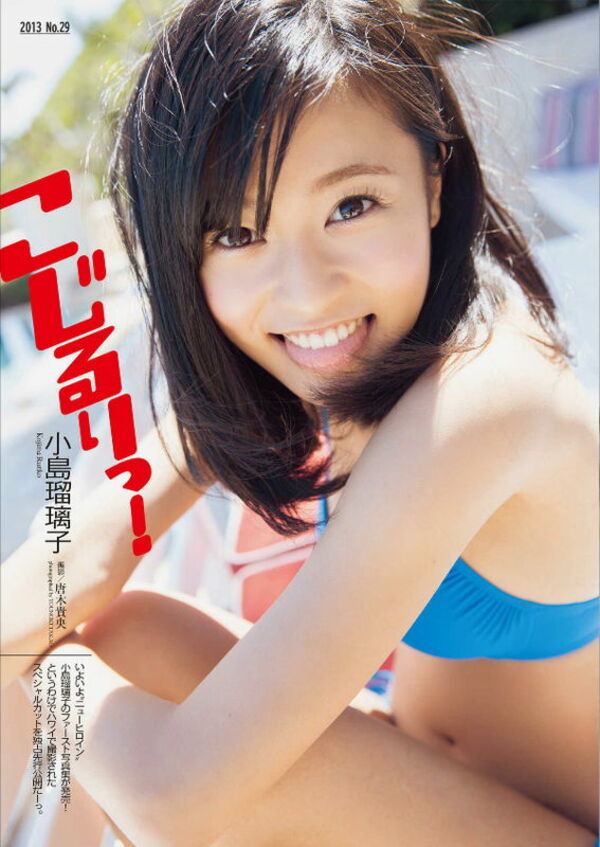 小島瑠璃子エロ画像