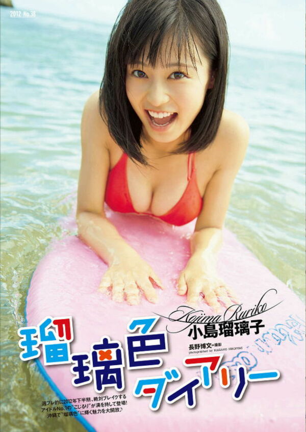 小島瑠璃子エロ画像