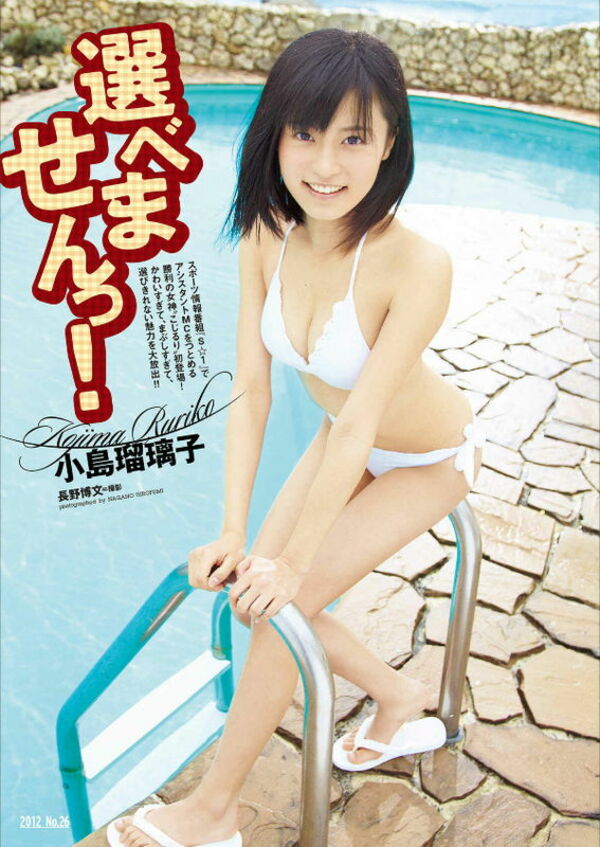 小島瑠璃子エロ画像