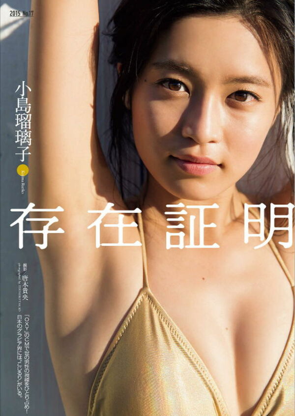 小島瑠璃子エロ画像