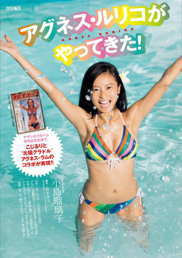 小島瑠璃子エロ画像