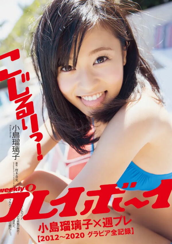 小島瑠璃子エロ画像