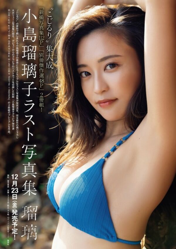 小島瑠璃子エロ画像