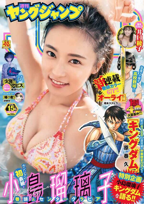 小島瑠璃子エロ画像