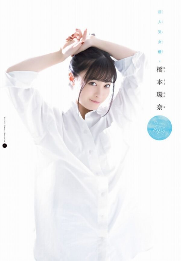 橋本環奈エロ画像