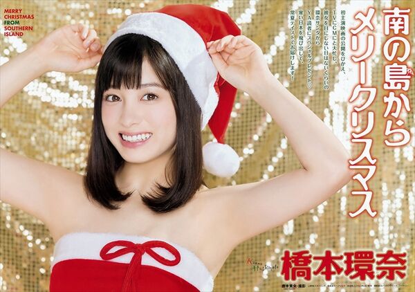 橋本環奈エロ画像