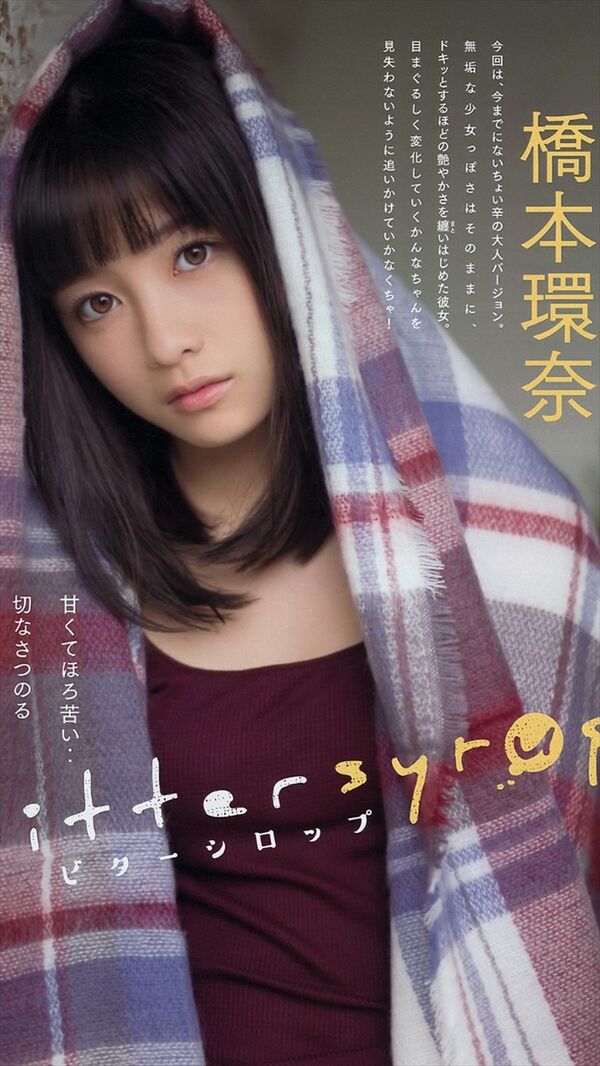 橋本環奈エロ画像