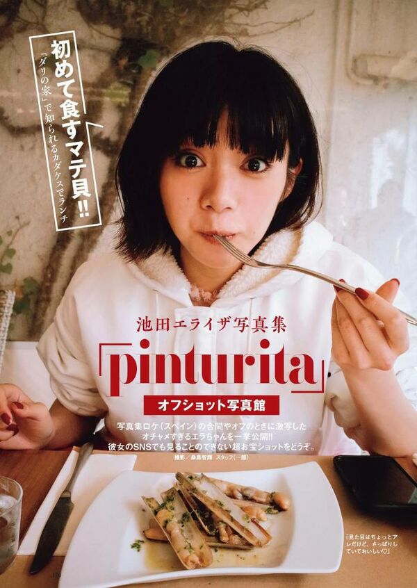 池田エライザエロ画像