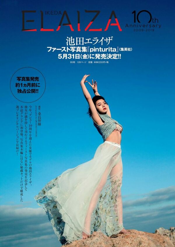 池田エライザエロ画像