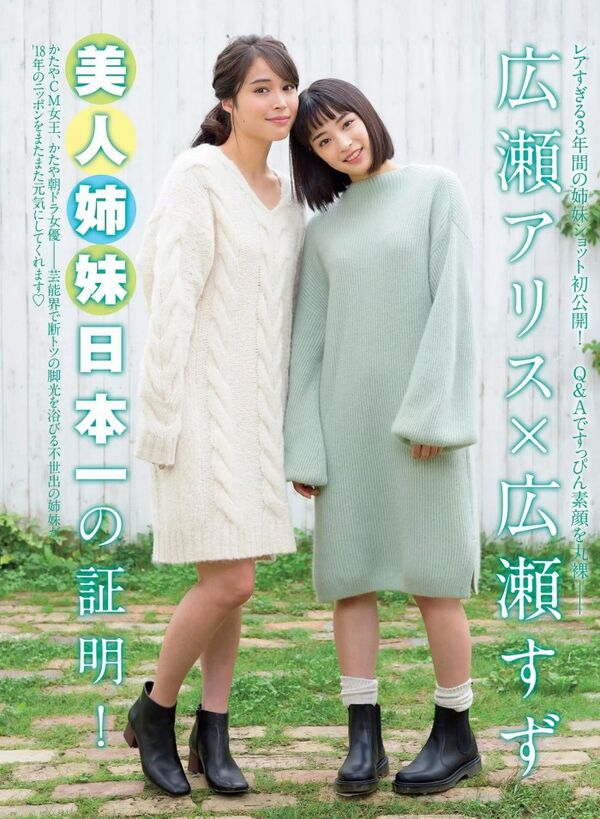 広瀬すずエロ画像