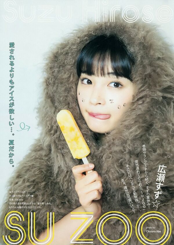 広瀬すずエロ画像
