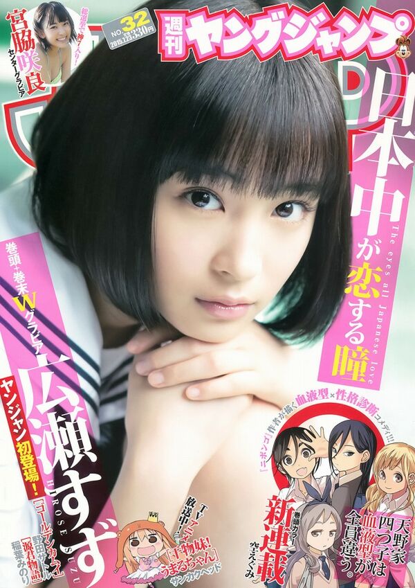 広瀬すずエロ画像