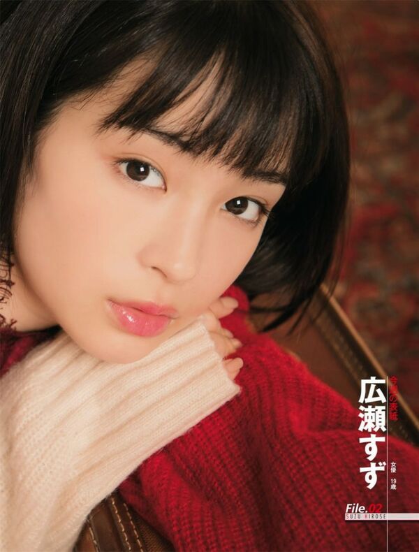 広瀬すずエロ画像