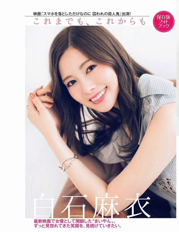白石麻衣エロ画像
