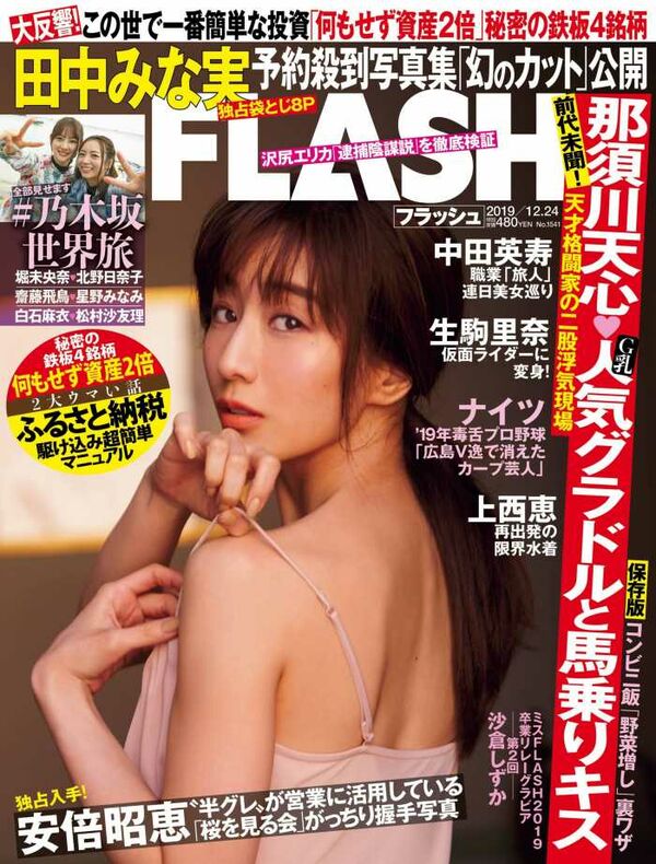田中みな実エロ画像