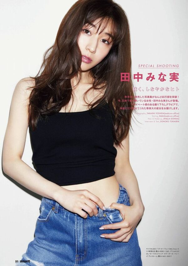 田中みな実エロ画像