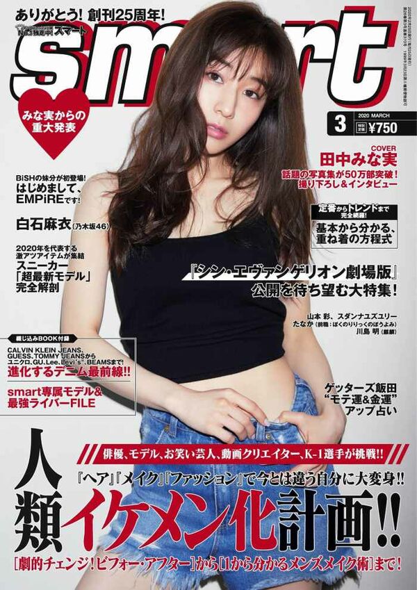 田中みな実エロ画像