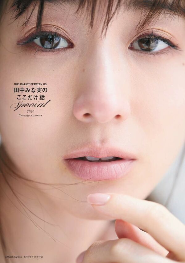 田中みな実エロ画像