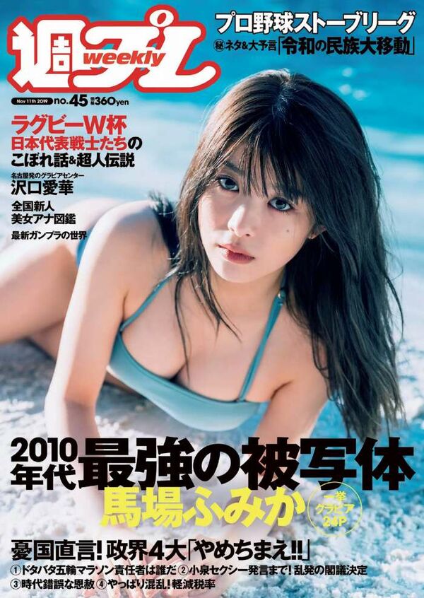 馬場ふみかエロ画像
