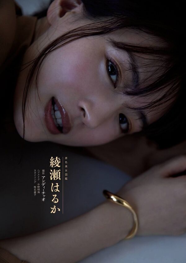 綾瀬はるかエロ画像