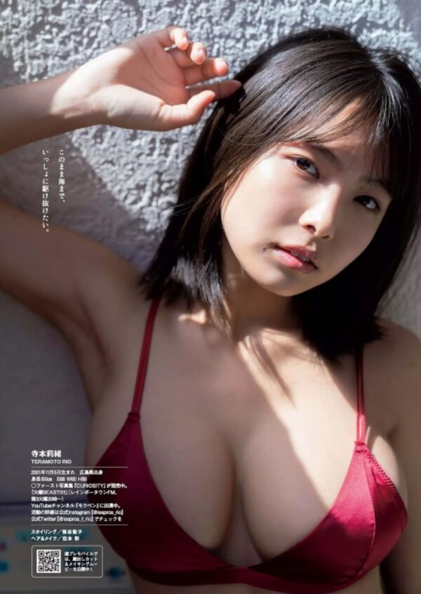 寺本莉緒エロ画像