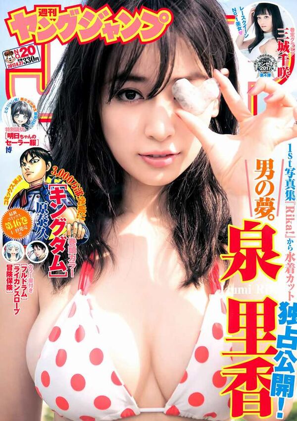 泉里香エロ画像