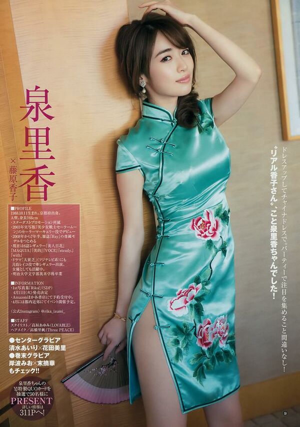 泉里香エロ画像