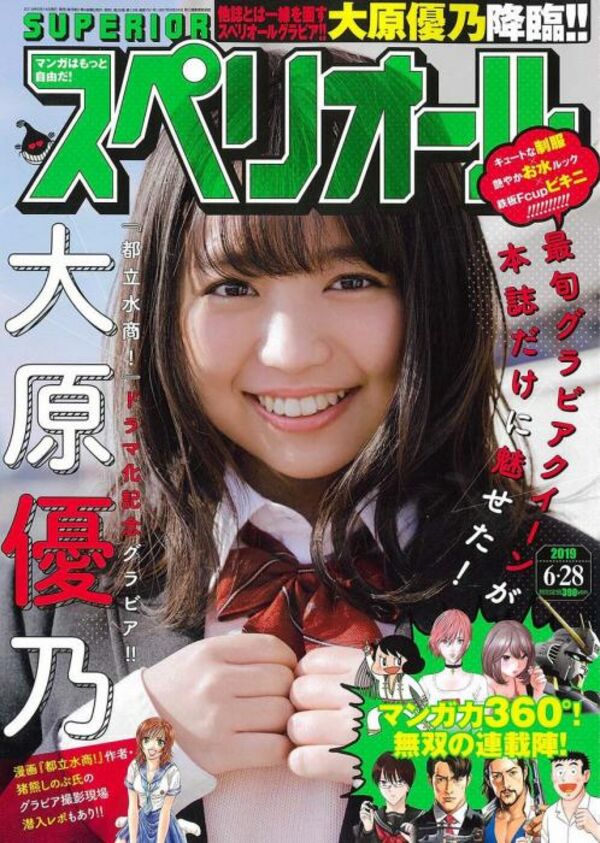 大原優乃エロ画像