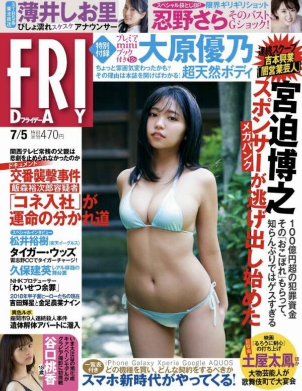 大原優乃エロ画像