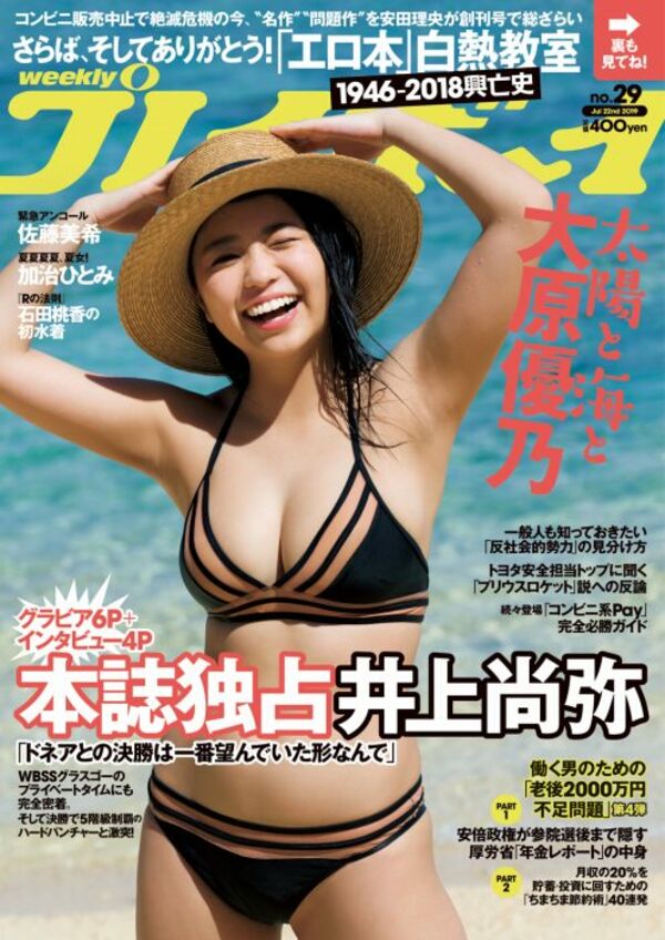 大原優乃エロ画像