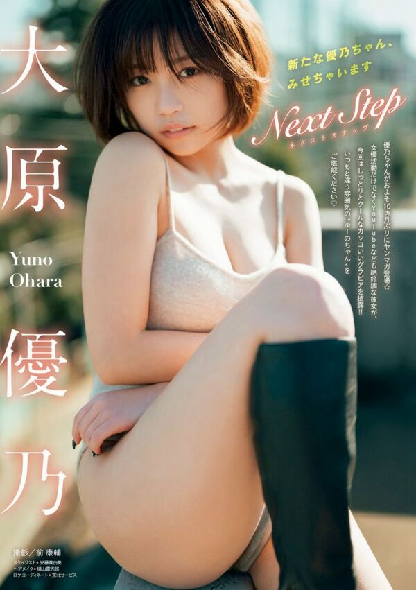 大原優乃エロ画像