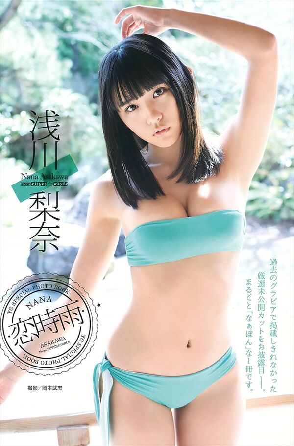 浅川梨奈エロ画像