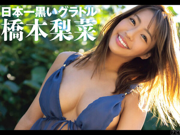 橋本梨菜エロ画像