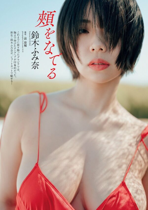 鈴木ふみ奈エロ画像