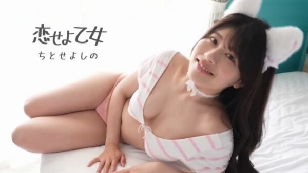 ちとせよしのエロ画像