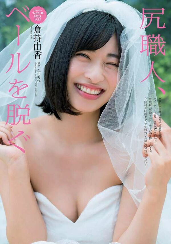 倉持由香エロ画像