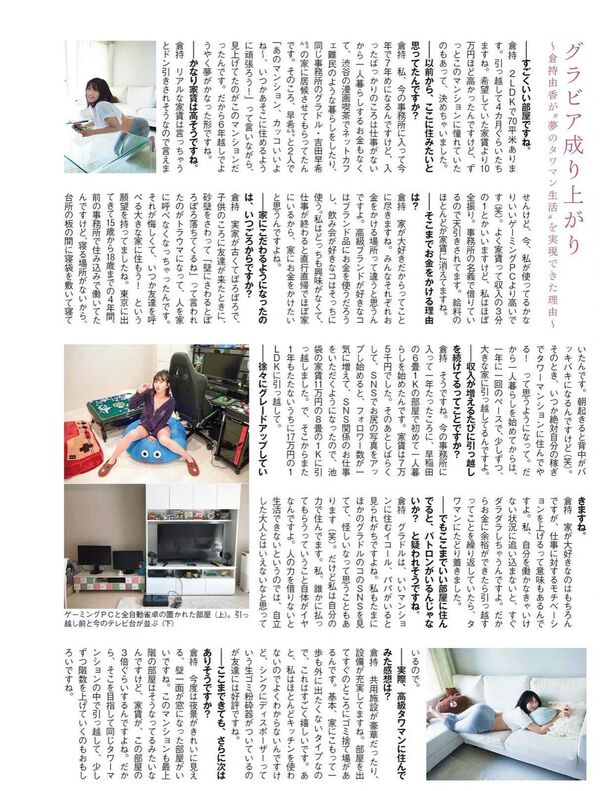 倉持由香エロ画像