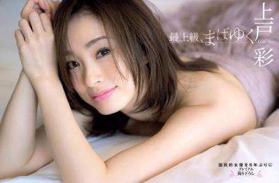 上戸彩エロ画像127枚！濡れ場ヌードや着衣おっぱい・貴重な水着グラビア毎日更新のサムネイル画像