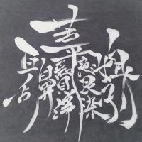 煩悩108美人