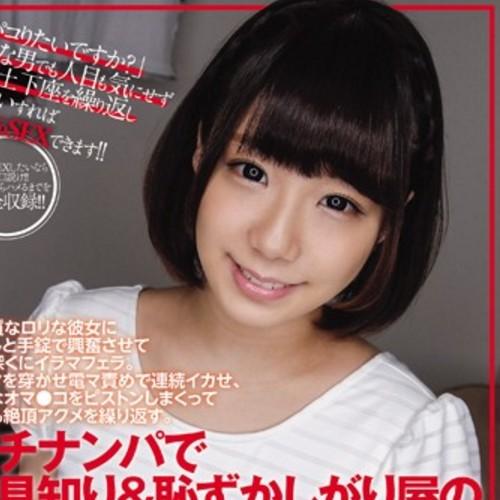 素人ロリっ娘 ガチナンパで人見知り＆恥ずかしがり屋の女の子を強引に捕まえ、公園で土下座を繰り返し誠意を持って「一発お願い！！」のサムネイル
