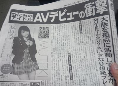 またもやAKBグループ(AV育成所)からMUTEKIからデビューだってｗｗｗのサムネイル画像