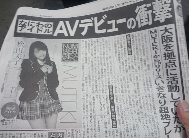 またもやAKBグループ(AV育成所)からMUTEKIからデビューだってｗｗｗのサムネイル