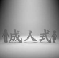 成人式といえば着物でセックスｗｗｗ