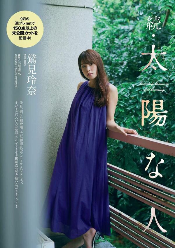 鷲見玲奈エロ画像