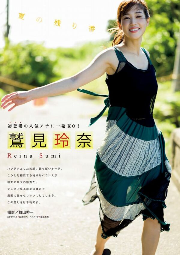 鷲見玲奈エロ画像