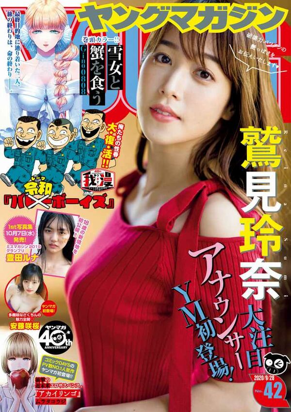 鷲見玲奈エロ画像