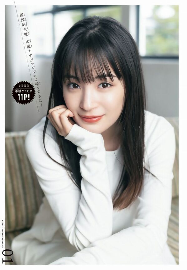 広瀬すずエロ画像