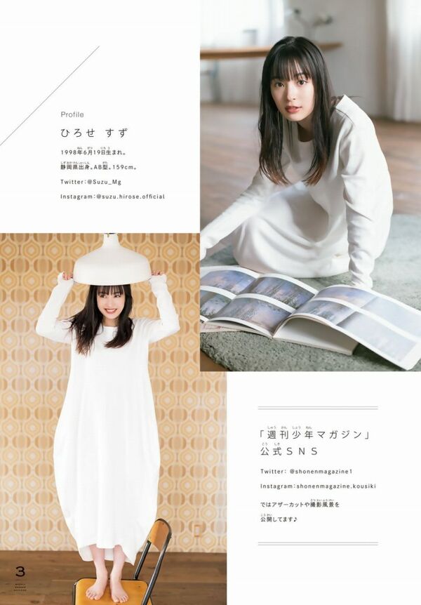 広瀬すずエロ画像