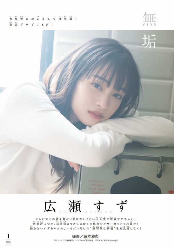 広瀬すずエロ画像